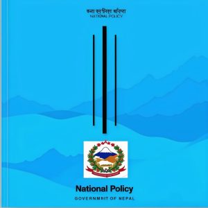 नेपाल सरकारको राष्ट्रिय नीतिको ढाँचा